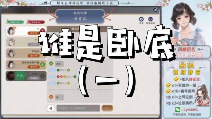 【天涯明月刀】谁是卧底（一）