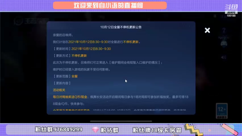 【2021-10-12 18点场】自小语：巅峰2107冲第一