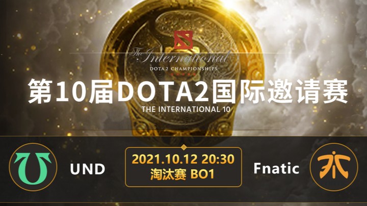 	TI10淘汰赛UND-Fnatic	