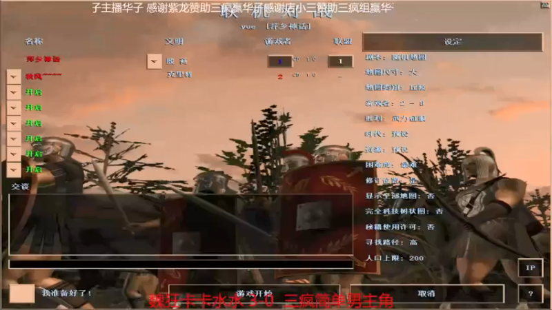 【2021-10-12 17点场】参谋神话：萍乡罗马协会的直播间 萍乡罗马巅峰3打