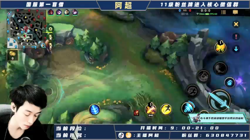 【2021-10-12 09点场】阿超cc丶：⭐阿超：国服野王在线冲榜！！
