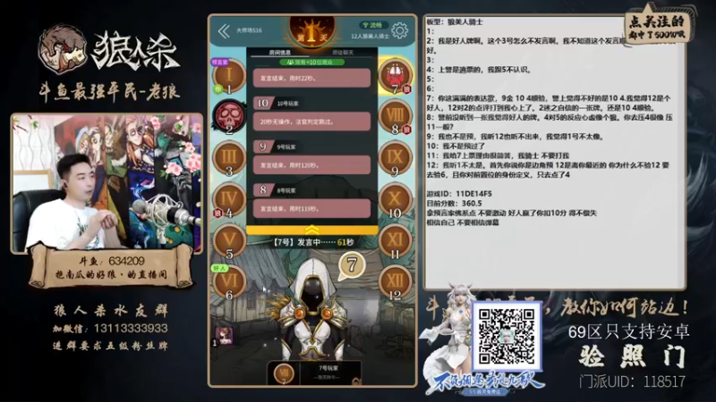 【2021-10-11 18点场】EA丶老狼：#官方狼人杀#新赛季，冲冲冲！