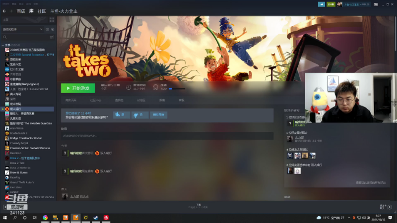 我在斗鱼看火力堂主直播户外