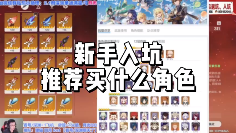 【原神】新手入坑推荐买什么角色