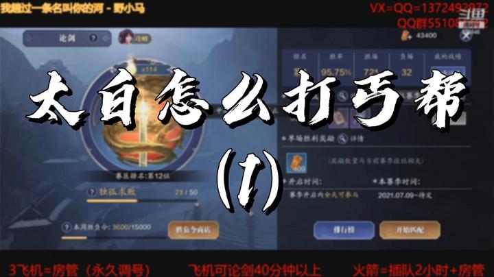 【天涯明月刀】太白怎么打丐帮（1）