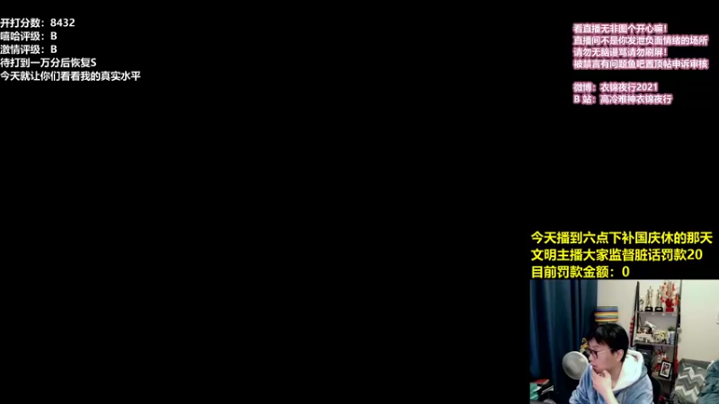 【2021-10-12 11点场】衣锦夜行：今天播到六点！