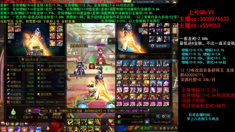 【2021-10-12 16点场】主播轩辕：金秋打造增幅强化~龙袍