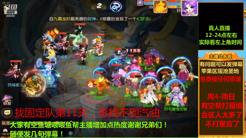 【2021-10-10 20点场】嘴角的微笑轻唱：梦幻西游手游找固定队中.....