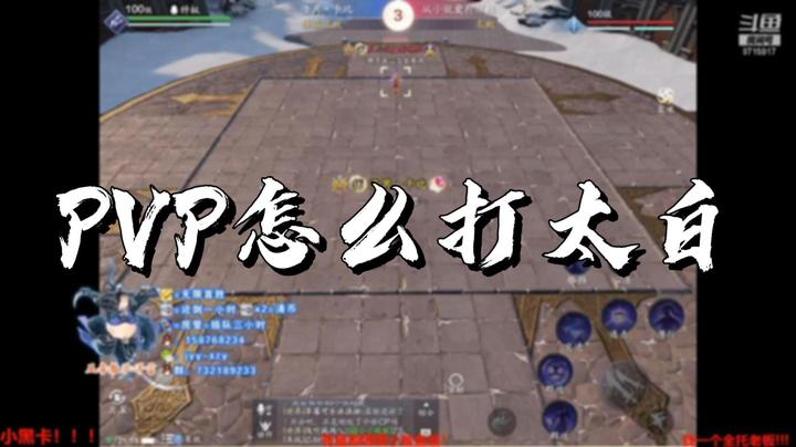 【天涯明月刀】PVP怎么打太白