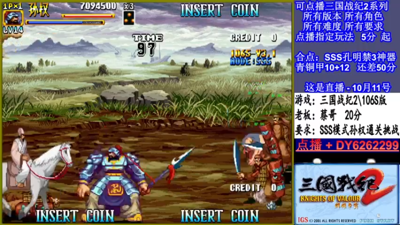 【2021-10-11 22点场】黑岩礁的直播间：三国战纪2多届冠军