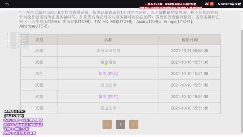 【2021-10-11 21点场】Novsnow仗仗：45级以下免费带
