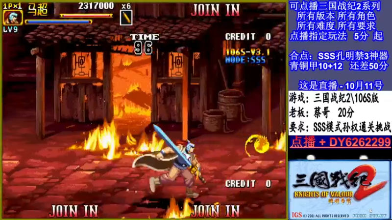【2021-10-11 20点场】黑岩礁的直播间：三国战纪2多届冠军