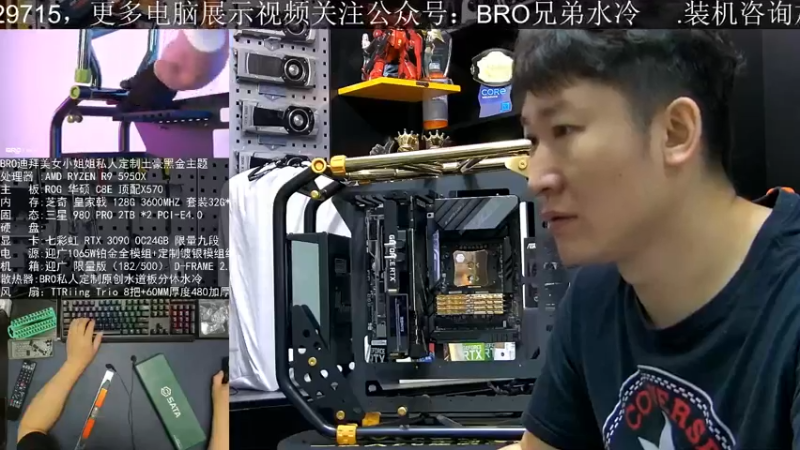 【2021-10-12 10点场】BRO兄弟水冷：LOL孙悟空I兰林汉的私人定制水冷主机