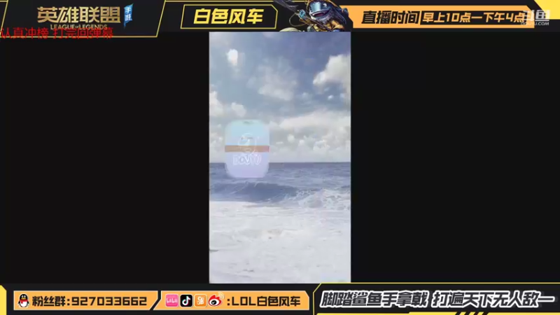 【2021-10-12 18点场】白色风车丶丶丶丶：国服第一小鱼人，B测C测双第一！