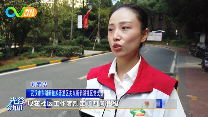 第六十五周光谷新闻周二版 1012