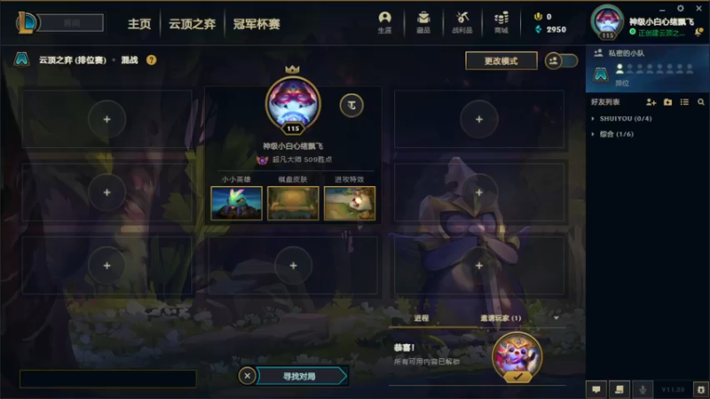 【2021-10-11 20点场】云玩家心绪：宗师冲冲冲~！