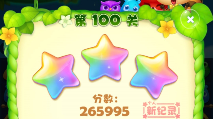 我玩开心消消乐的那些年