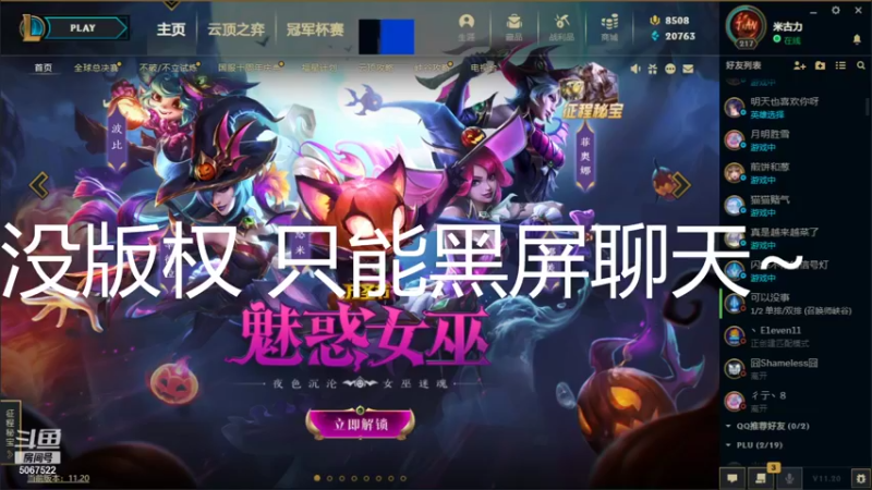 【2021-10-11 23点场】解说米勒：解说米勒：黑屏二路聊比赛