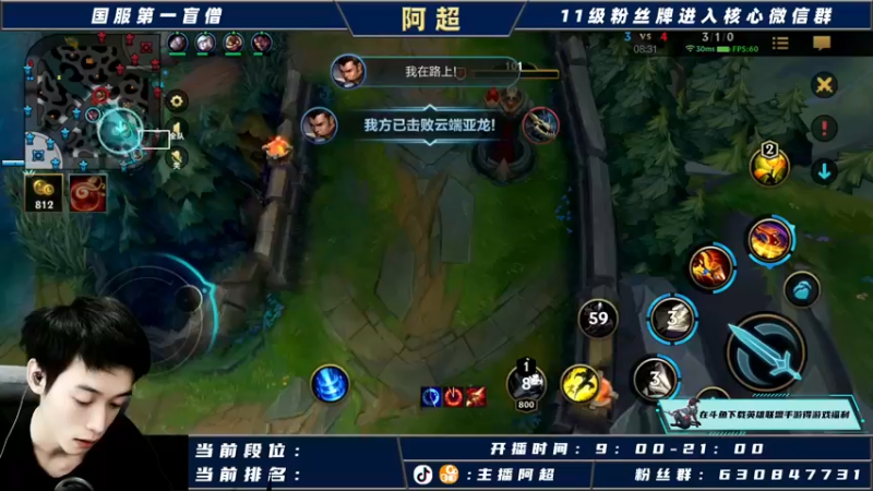 【2021-10-12 17点场】阿超cc丶：⭐阿超：国服野王在线冲榜！！
