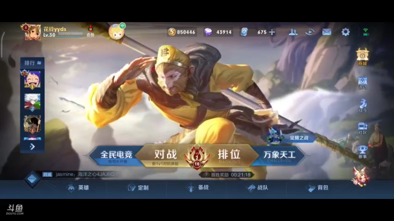 排位
