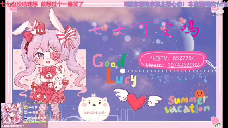 【2021-10-11 19点场】晚安七七Audrey：嘿！今天七七凉了嘛？
