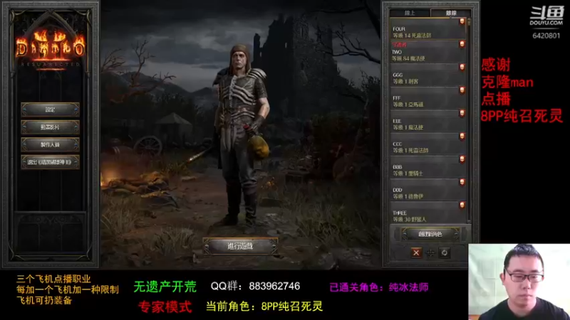【2021-10-12 12点场】招远姜某某：暗黑破坏神2重置版~