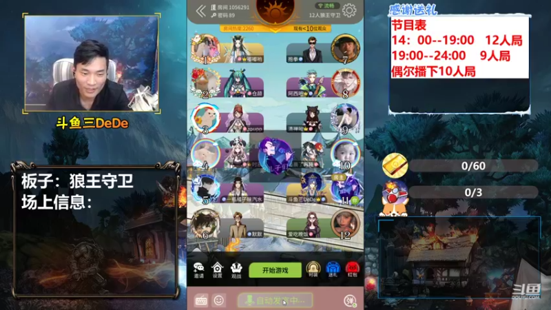 【2021-10-11 18点场】三DeDe：【直播】12人局