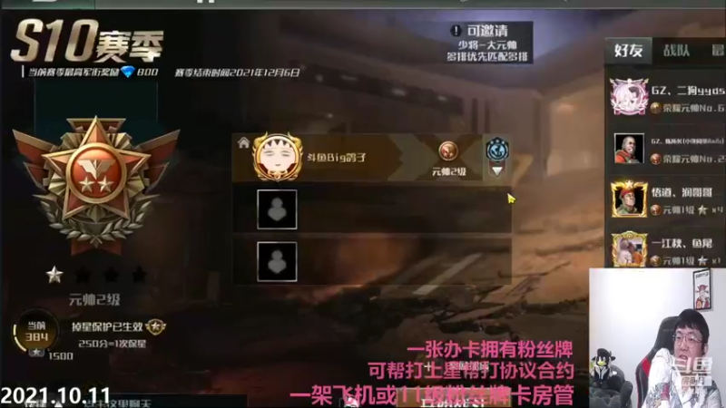 【2021-10-11 23点场】Big鸽子：新赛季了，有要冲榜的来嘛~