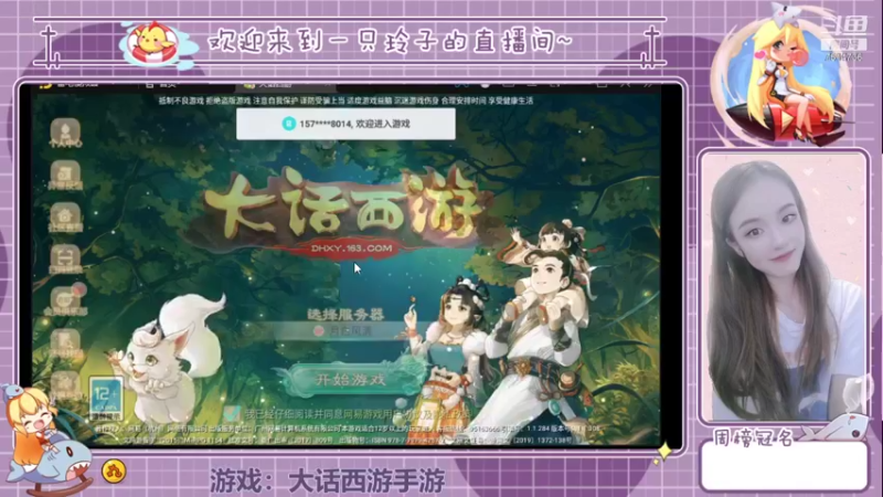 【2021-10-11 19点场】铃子是玲子吖：游戏：大话西游手游