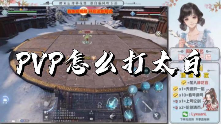 【天涯明月刀】PVP怎么打太白