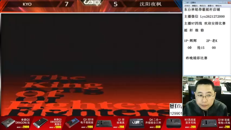 【2021-10-12 18点场】东台林铭：昨天凌晨 河池 VS 辉辉 交流5飞