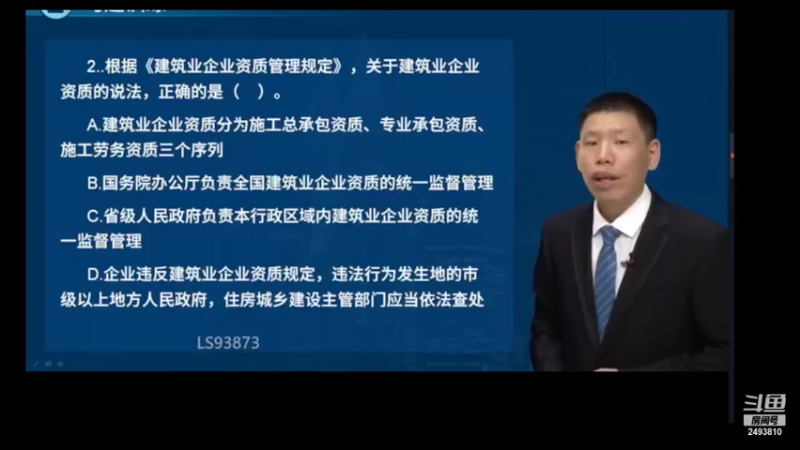 【2021-10-07 16点场】烈酒与风尘111：学习二建法规第4天