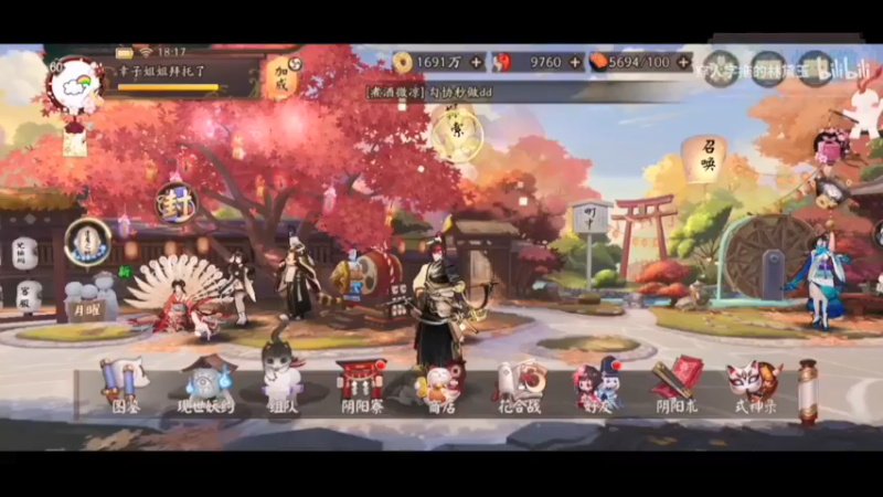 阴阳师2