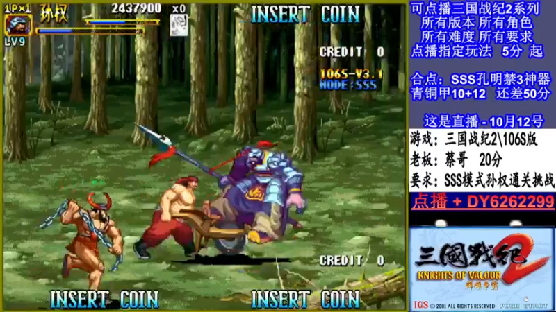 【2021-10-12 02点场】黑岩礁的直播间：三国战纪2多届冠军