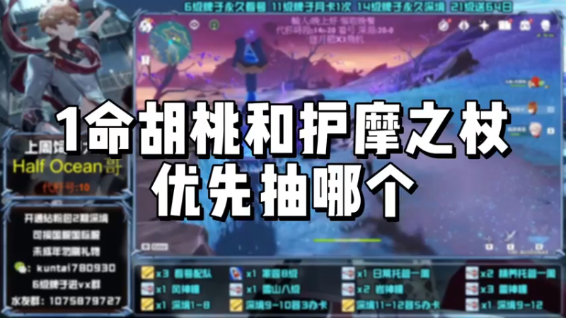 【原神】1命胡桃和护摩之杖优先抽哪个