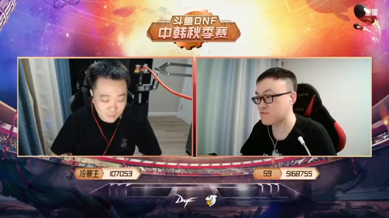 【2021-10-11 23点场】DNF赛事：直播 斗鱼DNF中韩秋季赛