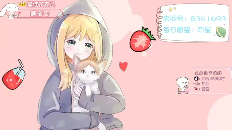 【2021-10-11 17点场】就是草莓酱吖：没啥才艺，就给大家表演个哈哈哈吧