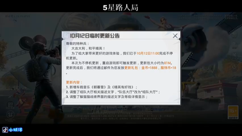 【2021-10-12 19点场】小妖洋：【有惩罚】今日有新目标哦~