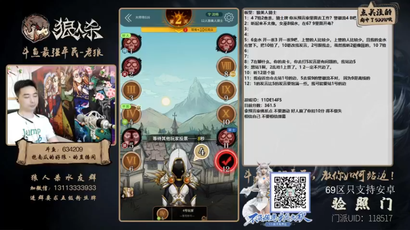 【2021-10-11 20点场】EA丶老狼：#官方狼人杀#新赛季，冲冲冲！
