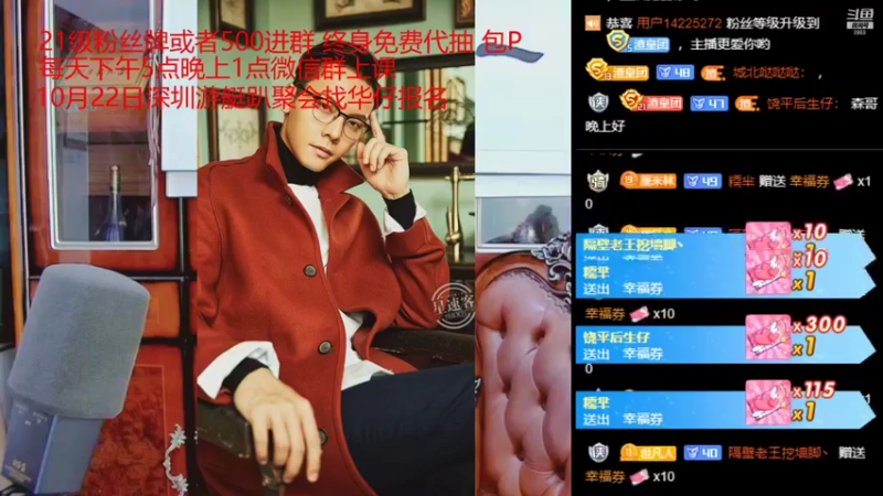 【2021-10-11 23点场】睡懵的渣皇：告白最欧气幸运直播间