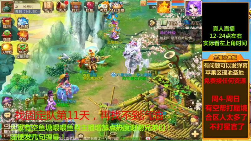 【2021-10-10 16点场】嘴角的微笑轻唱：梦幻西游手游找固定队中.....