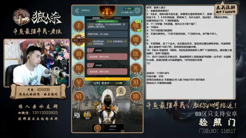 【2021-10-12 00点场】EA丶老狼：#官方狼人杀#新赛季，冲冲冲！