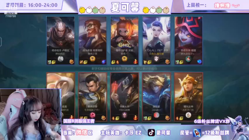 夏可馨丶：11-0卡莎这局就由我来带你们赢吧