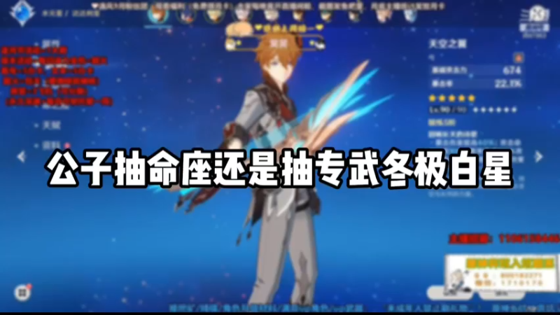 【原神】公子抽命之座还是抽专武冬极白星