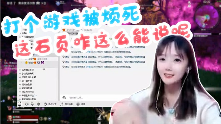 打个游戏被烦死，这石页咋这么能说呢