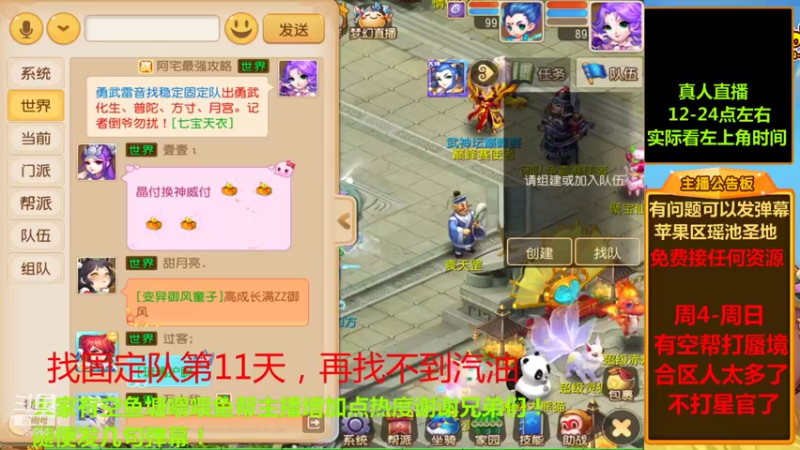 【2021-10-10 18点场】嘴角的微笑轻唱：梦幻西游手游找固定队中.....