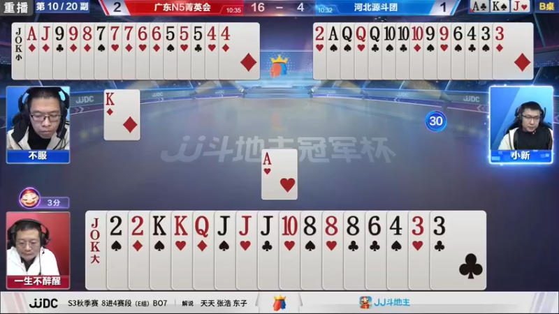 【2021-10-12 13点场】JJ斗地主官方：斗地主冠军杯，8强争夺秋季冠军