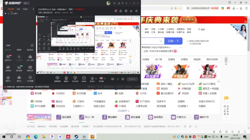 【2021-10-09 19点场】清风致幻：【宝石萝莉yiyu】笔记本试着播一下