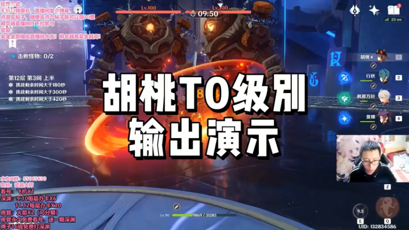 【原神】胡桃T0级别输出演示