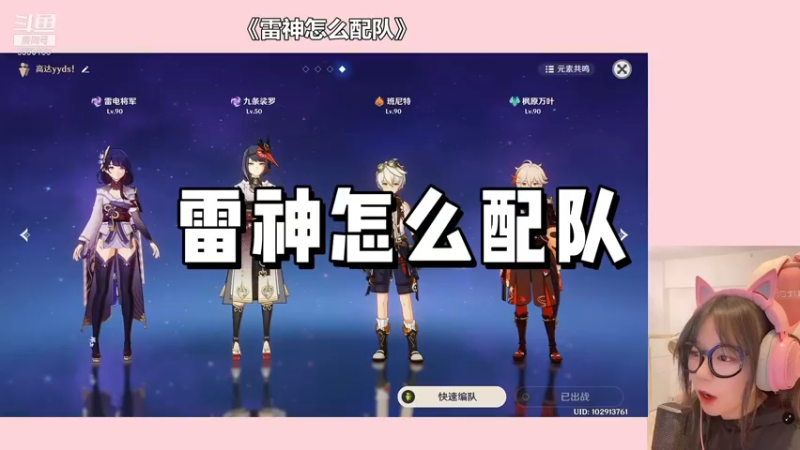 【原神】雷神怎么配队